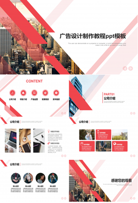 廣告設計與企業(yè)網頁制作 從概念到實現(xiàn)的全流程指南PPT模板